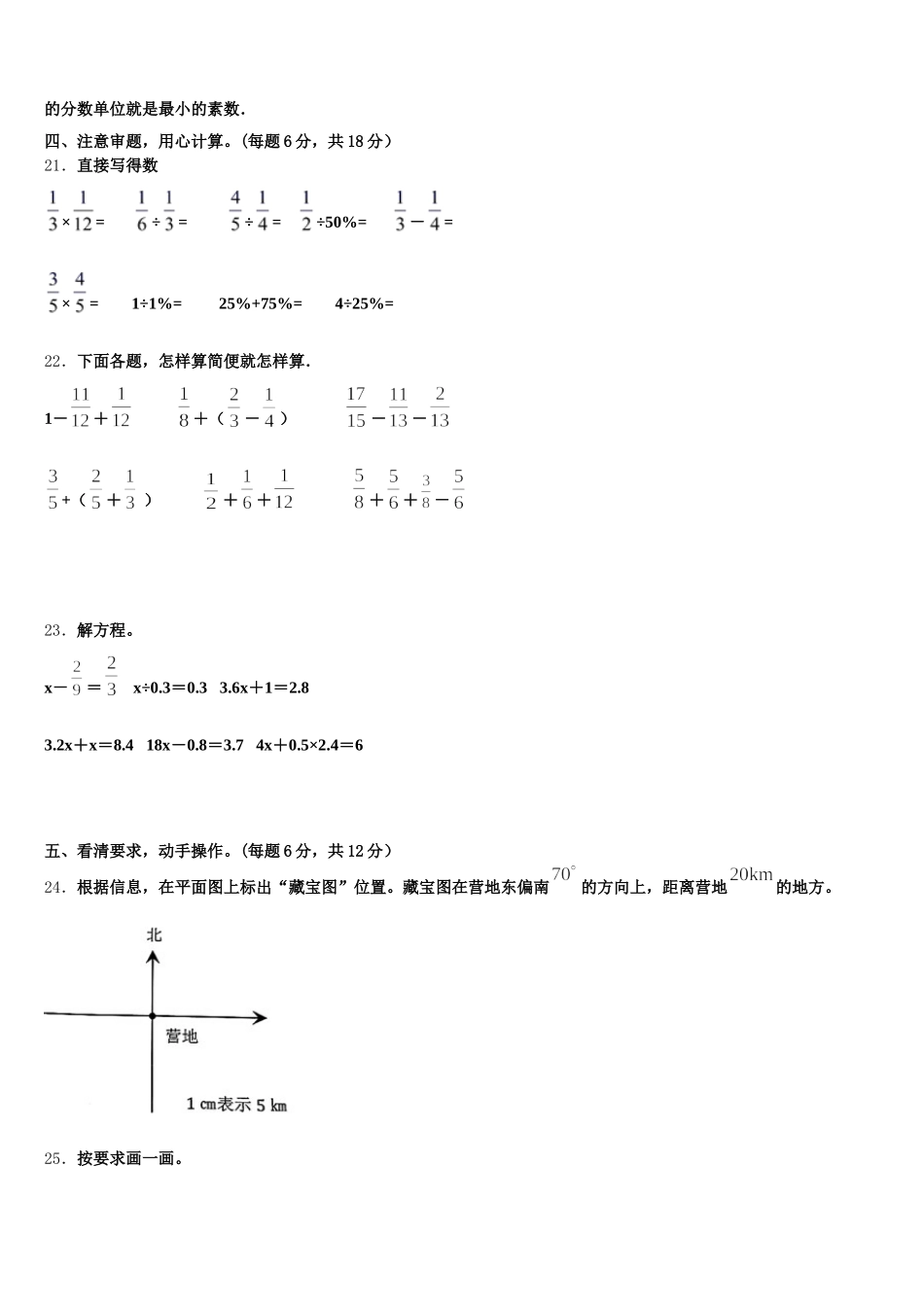 2026届甘肃省张掖市甘州区马神庙街小学五年级数学第二学期期末统考模拟试题含答案_第3页
