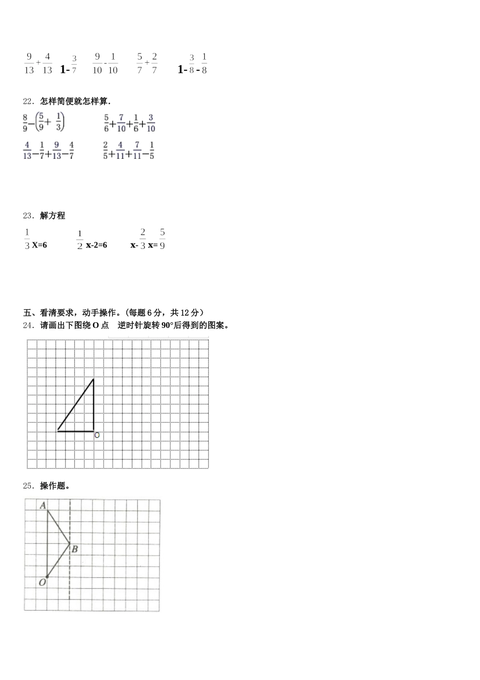 2025-2026学年嘉峪关市数学五年级第二学期期末统考试题含答案_第3页