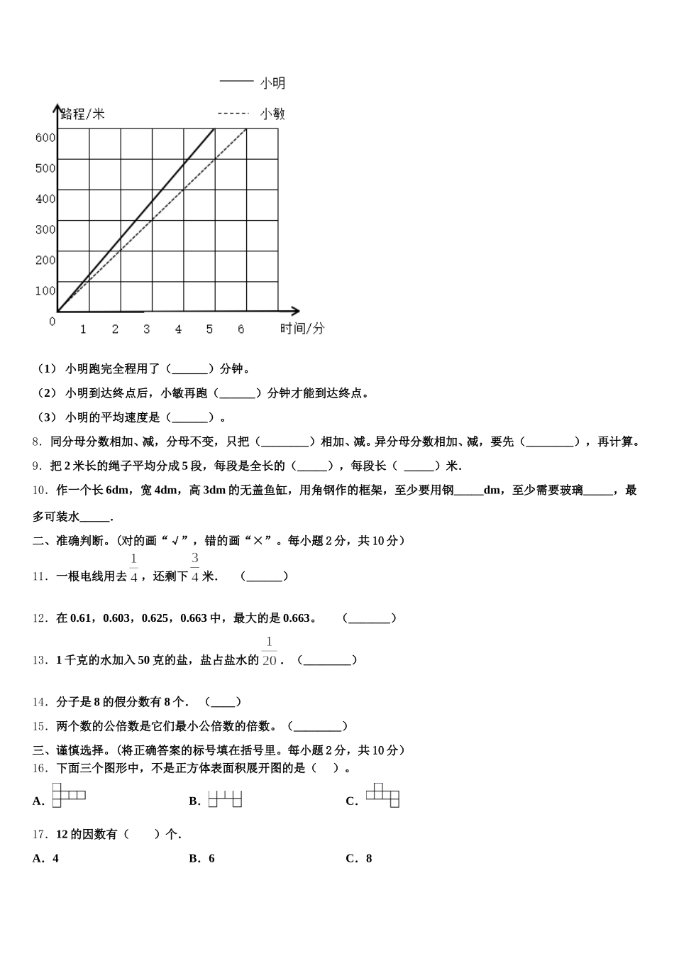 2026届甘肃省张掖市甘州区王阜庄小学五下数学期末达标检测模拟试题含答案_第2页