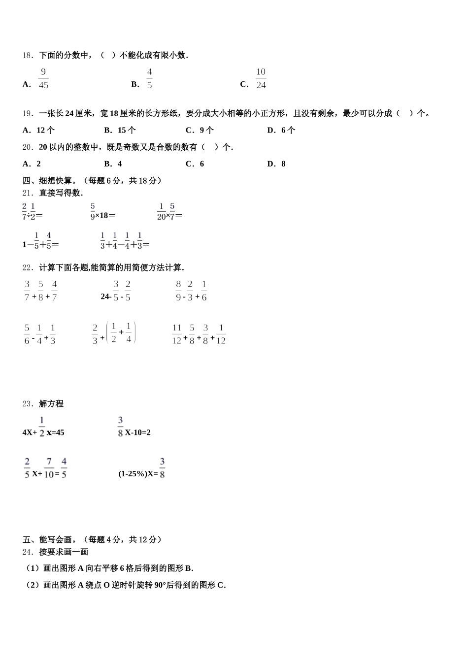 2026届甘肃省张掖市甘州区王阜庄小学五下数学期末达标检测模拟试题含答案_第3页