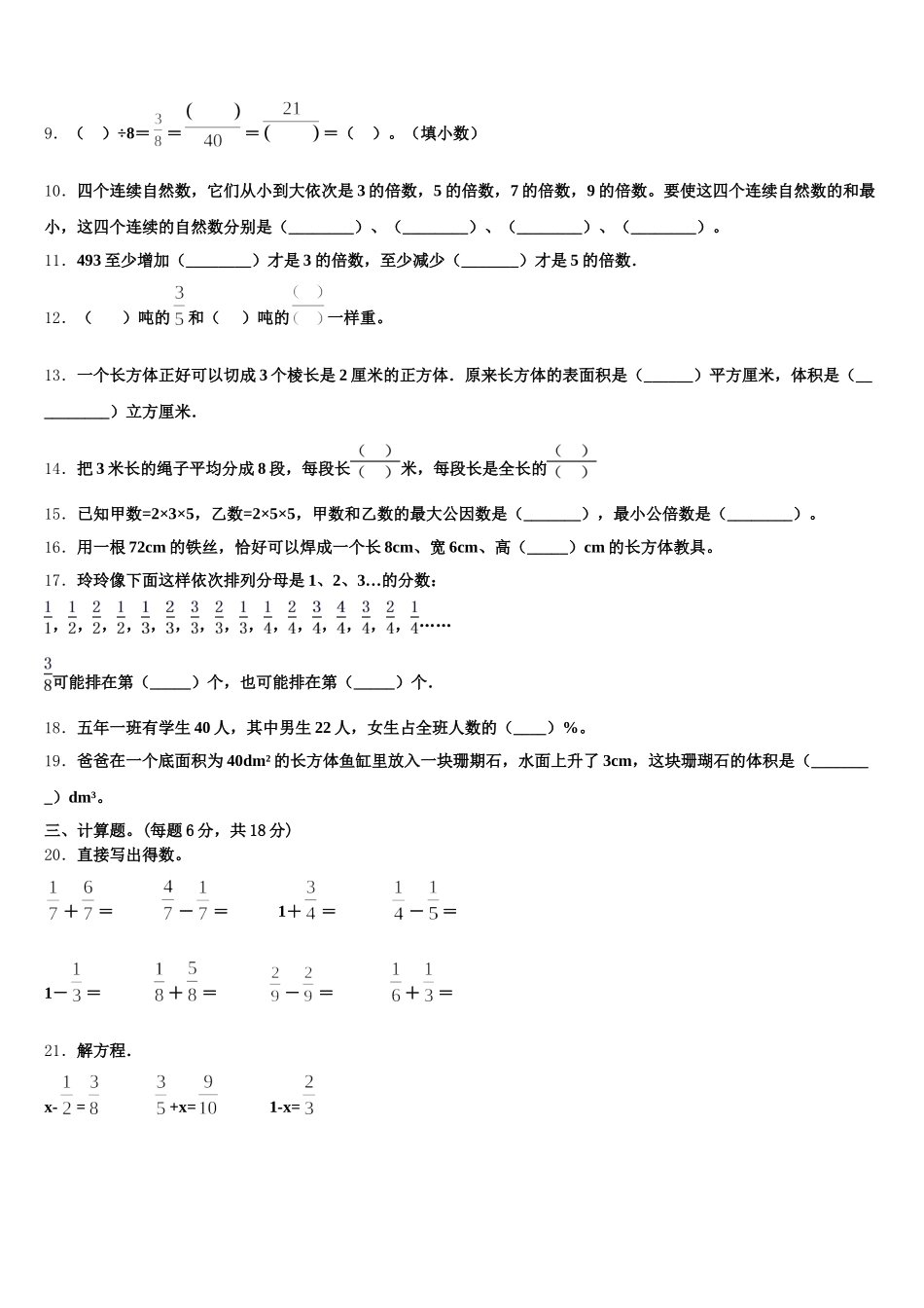 2025年甘肃省定西地区通渭县数学五年级第二学期期末统考试题含答案_第2页