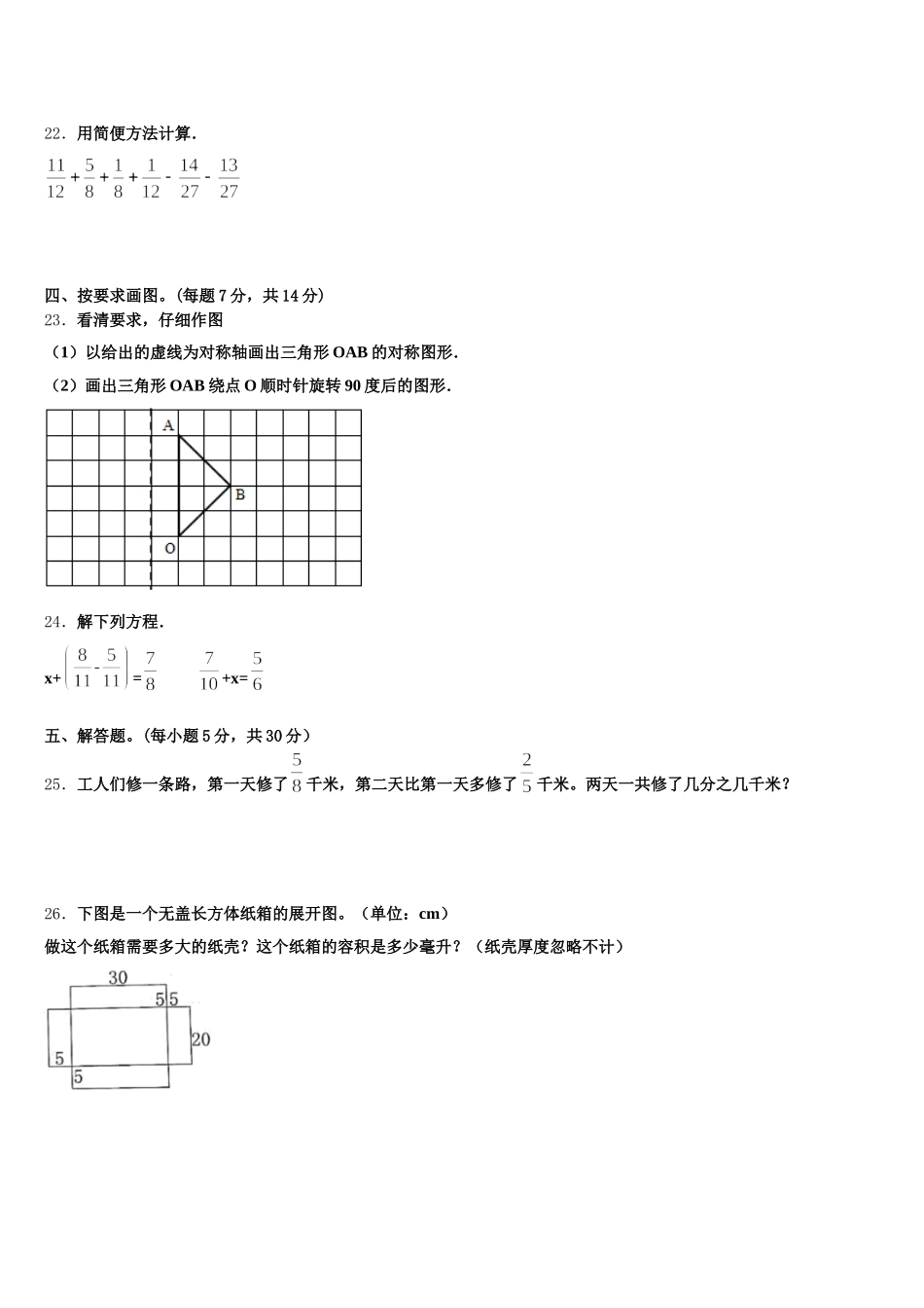 2025年甘肃省定西地区通渭县数学五年级第二学期期末统考试题含答案_第3页