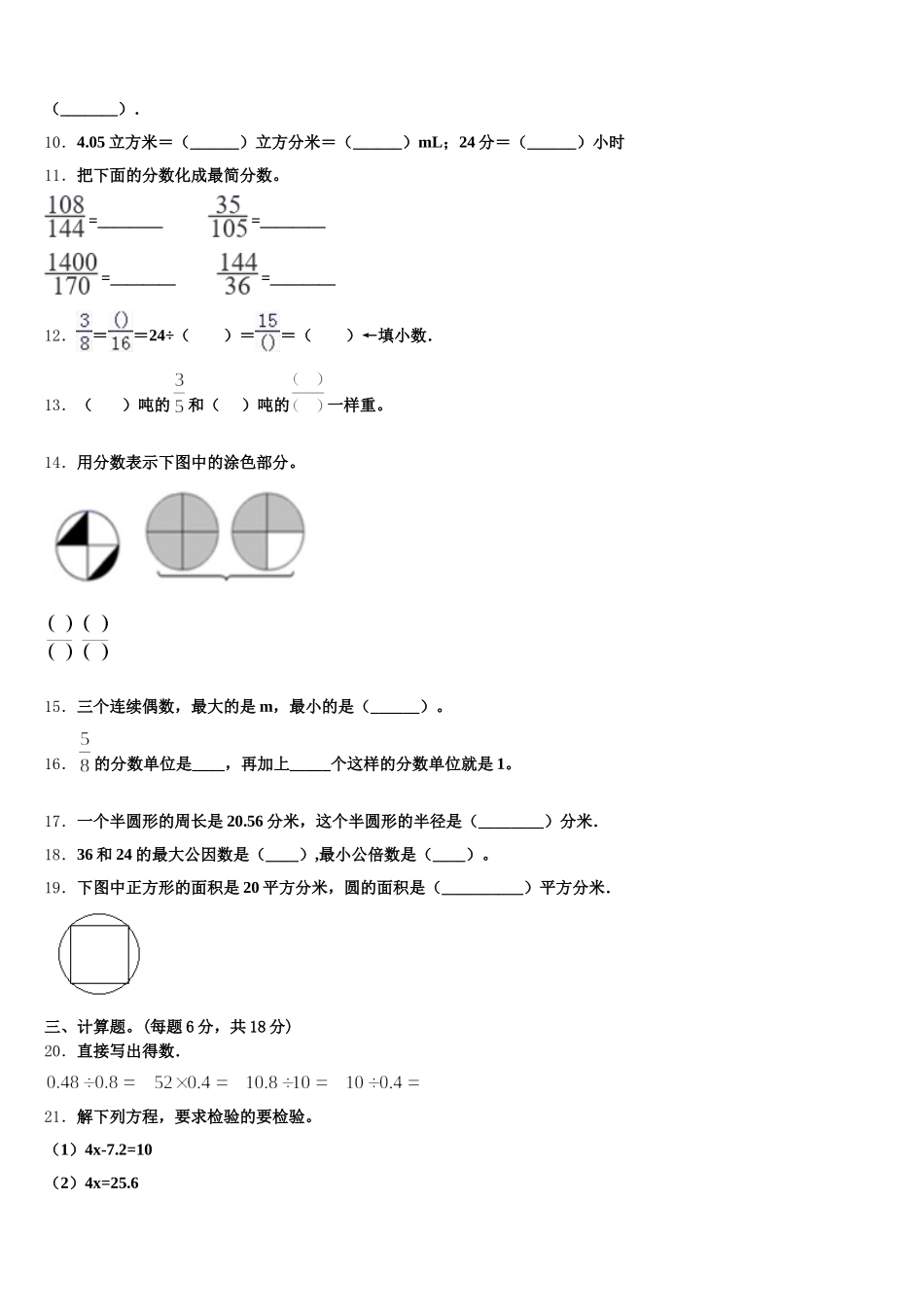 2025-2026学年金昌市五年级数学第二学期期末达标测试试题含答案_第2页