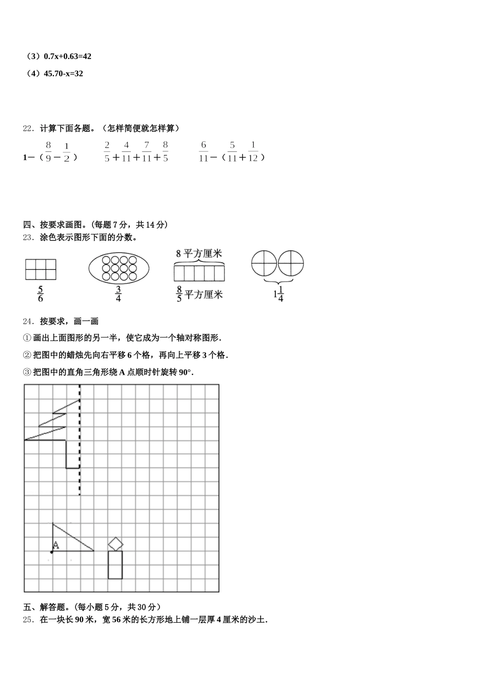 2025-2026学年金昌市五年级数学第二学期期末达标测试试题含答案_第3页