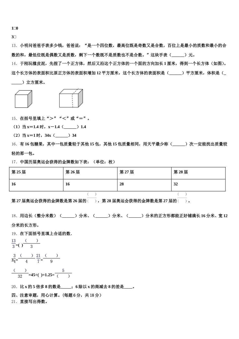 2025年甘肃省平凉市泾川县五年级数学第二学期期末质量跟踪监视模拟试题含答案_第2页