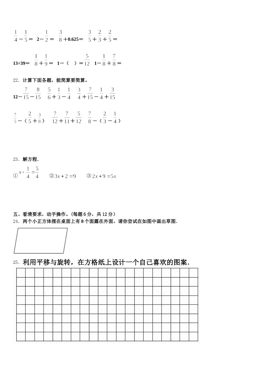 2025年甘肃省平凉市泾川县五年级数学第二学期期末质量跟踪监视模拟试题含答案_第3页