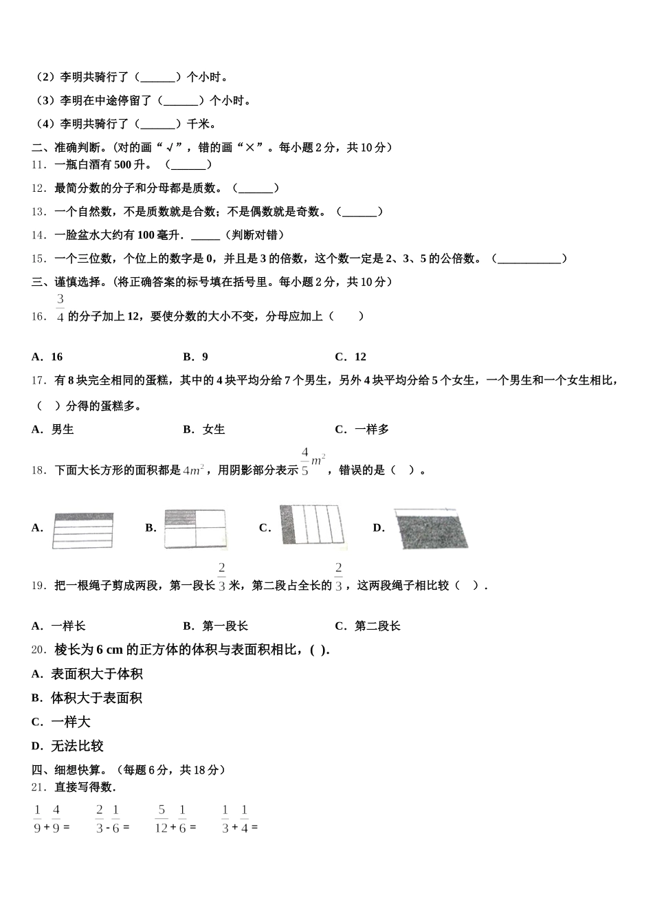 2025年甘肃省张掖市黑泉学区数学五下期末联考模拟试题含答案_第2页