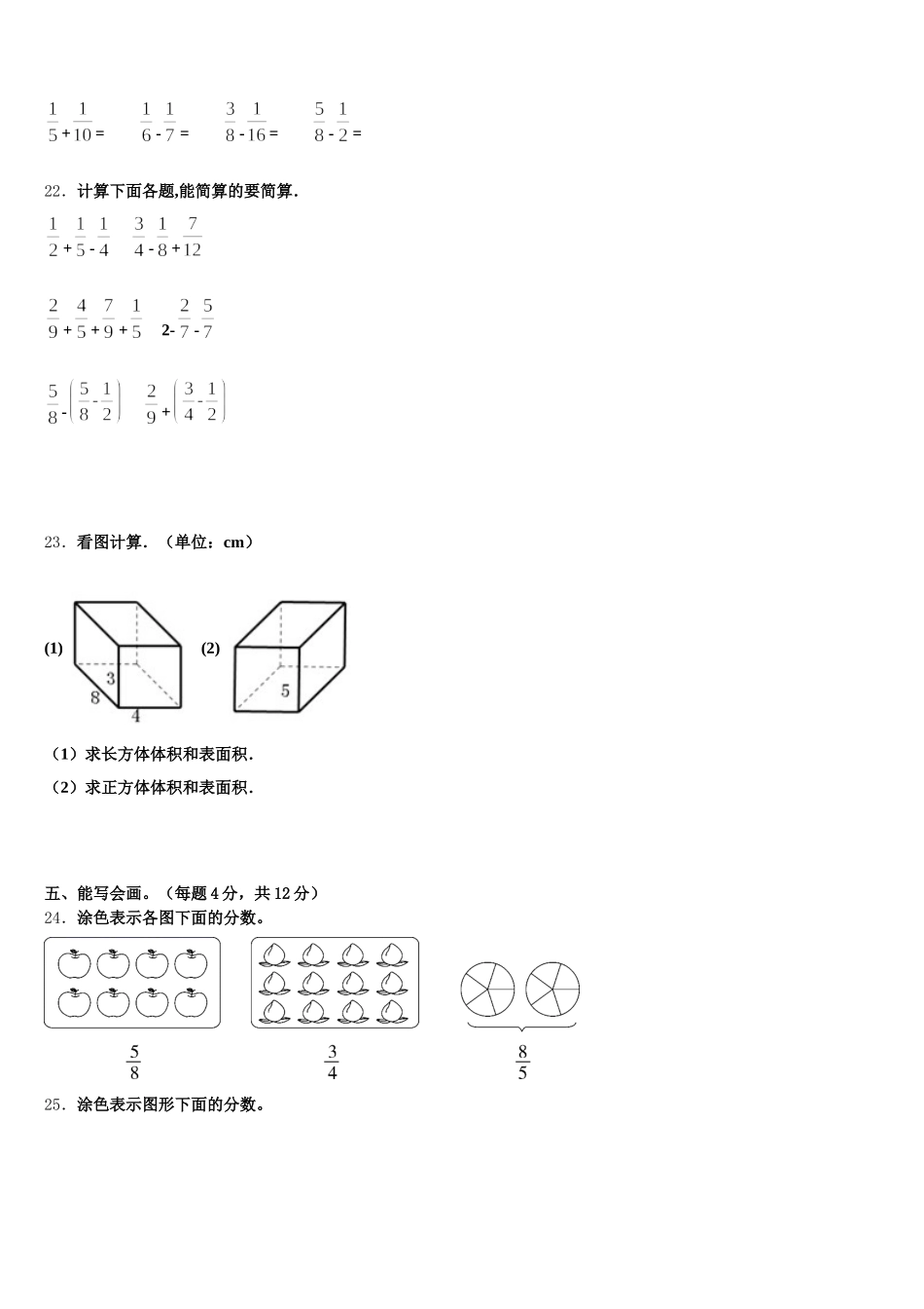 2025年甘肃省张掖市黑泉学区数学五下期末联考模拟试题含答案_第3页
