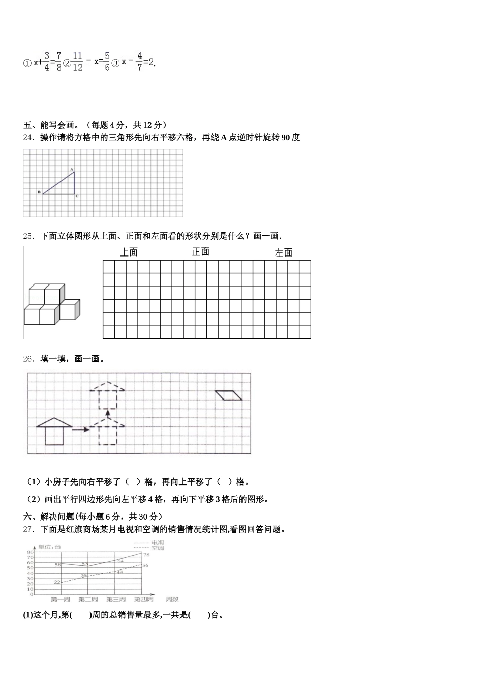 2026届兰州市数学五下期末学业水平测试模拟试题含答案_第3页