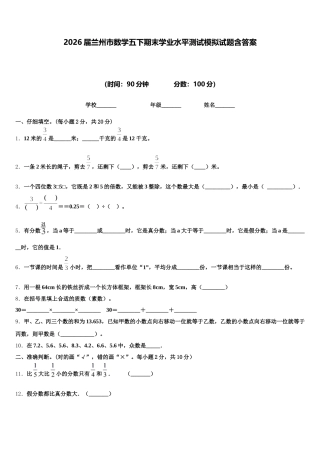 2026届兰州市数学五下期末学业水平测试模拟试题含答案
