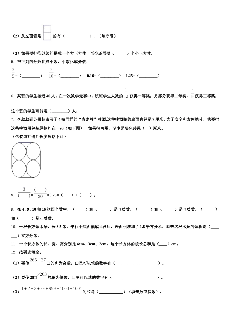 2026届庆阳市五下数学期末检测试题含答案_第2页