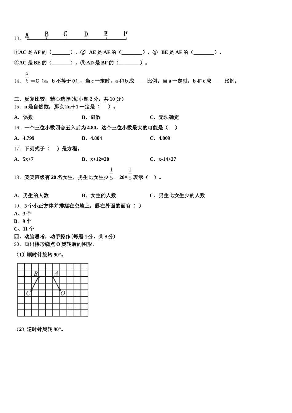 2026届庆阳市五下数学期末检测试题含答案_第3页