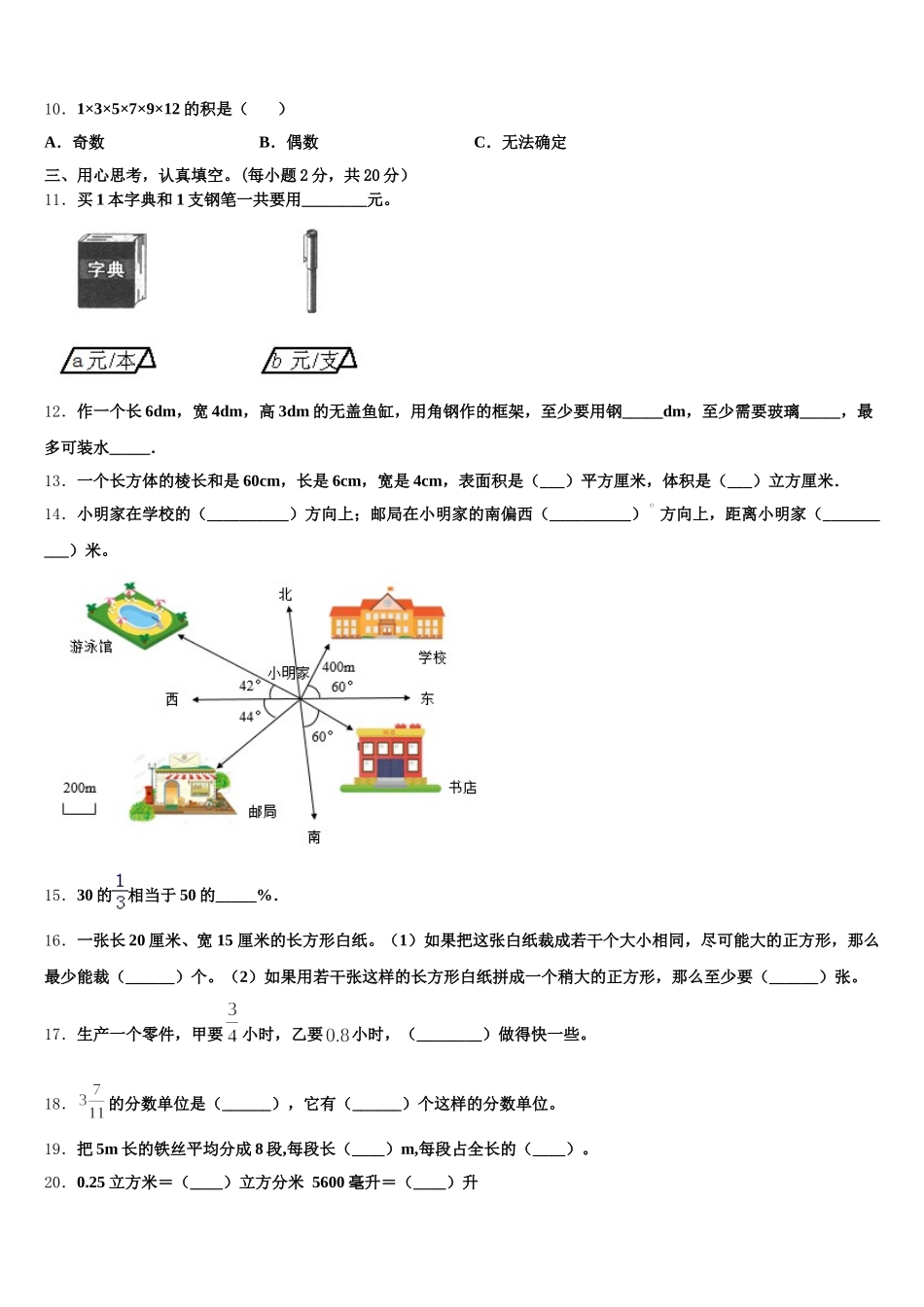 2025年定西地区渭源县数学五下期末教学质量检测试题含答案_第2页