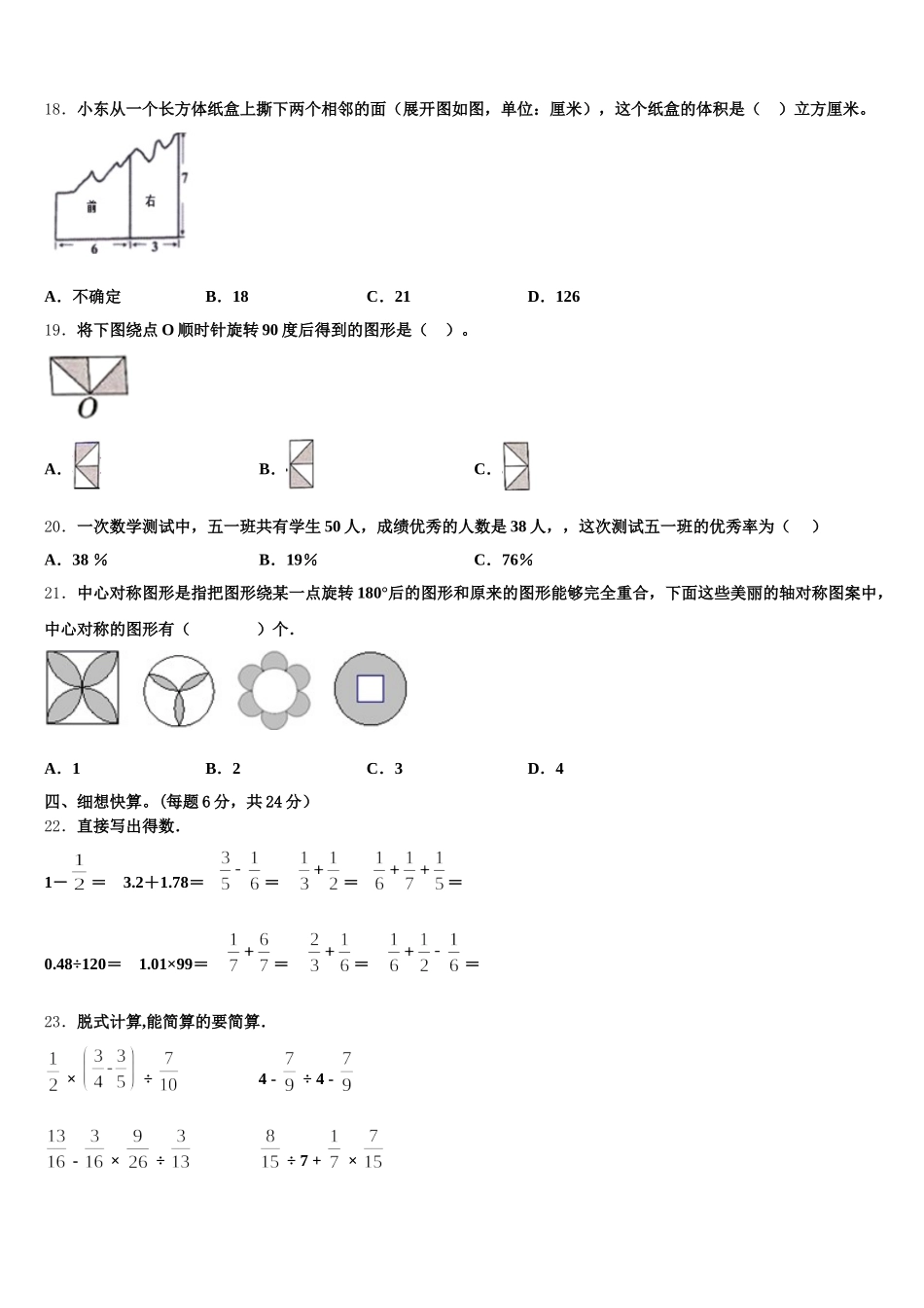2025年甘肃省临夏回族自治州康乐县数学五下期末统考试题含答案_第2页
