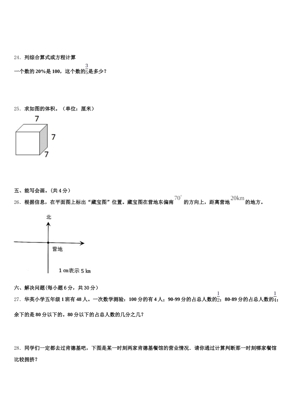 2025年甘肃省临夏回族自治州康乐县数学五下期末统考试题含答案_第3页