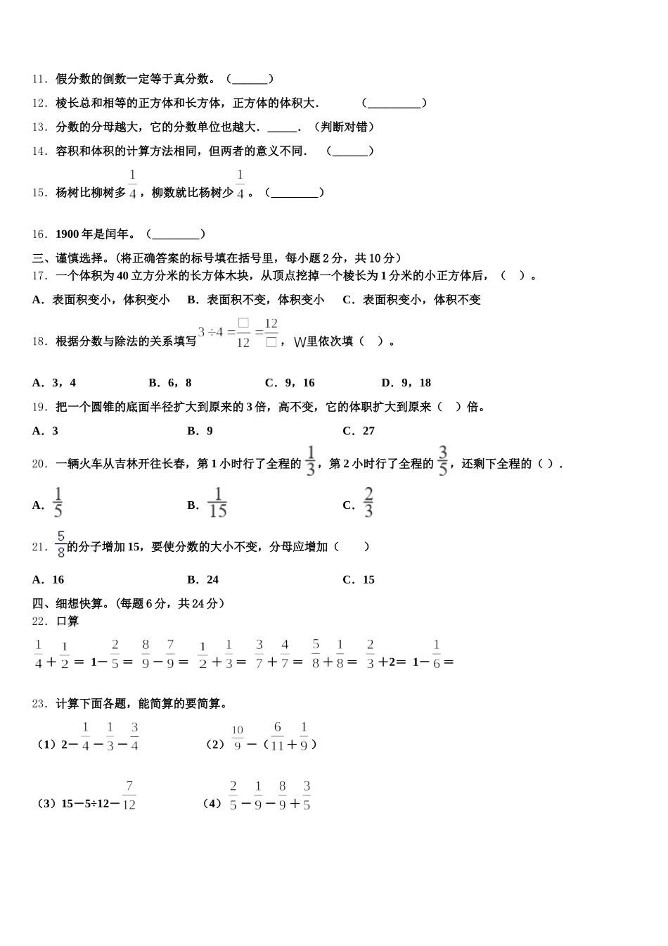 2025年甘南藏族自治州临潭县五下数学期末检测模拟试题含答案_第2页