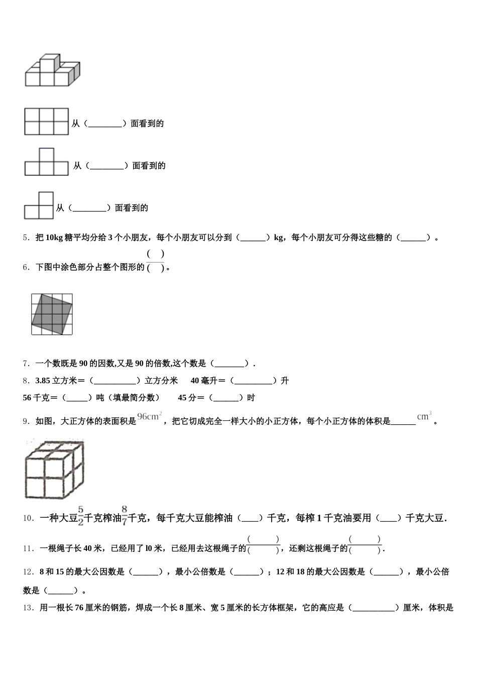 2025-2026学年武威市天祝藏族自治县五年级数学第二学期期末质量检测模拟试题含答案_第2页
