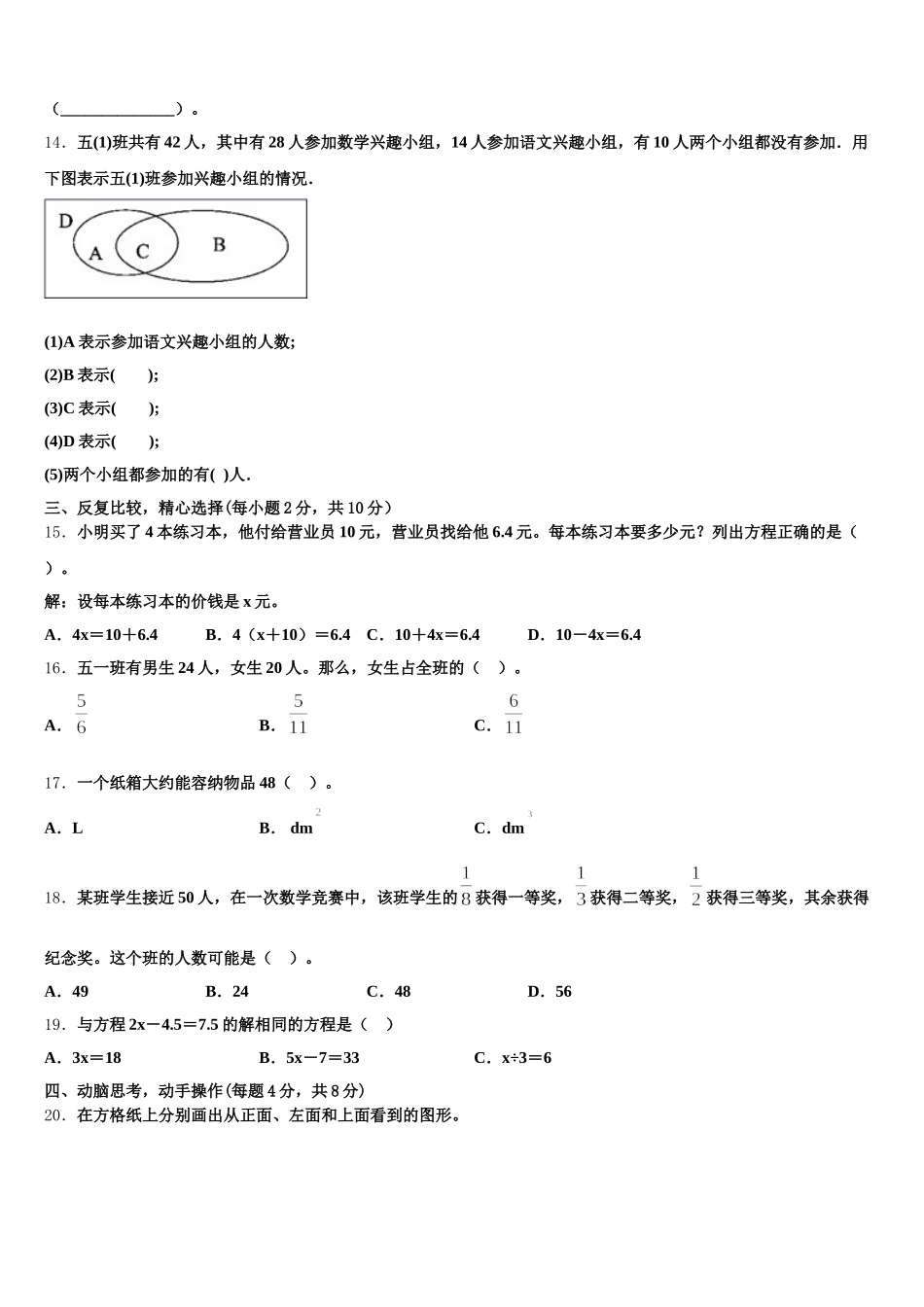 2025-2026学年武威市天祝藏族自治县五年级数学第二学期期末质量检测模拟试题含答案_第3页