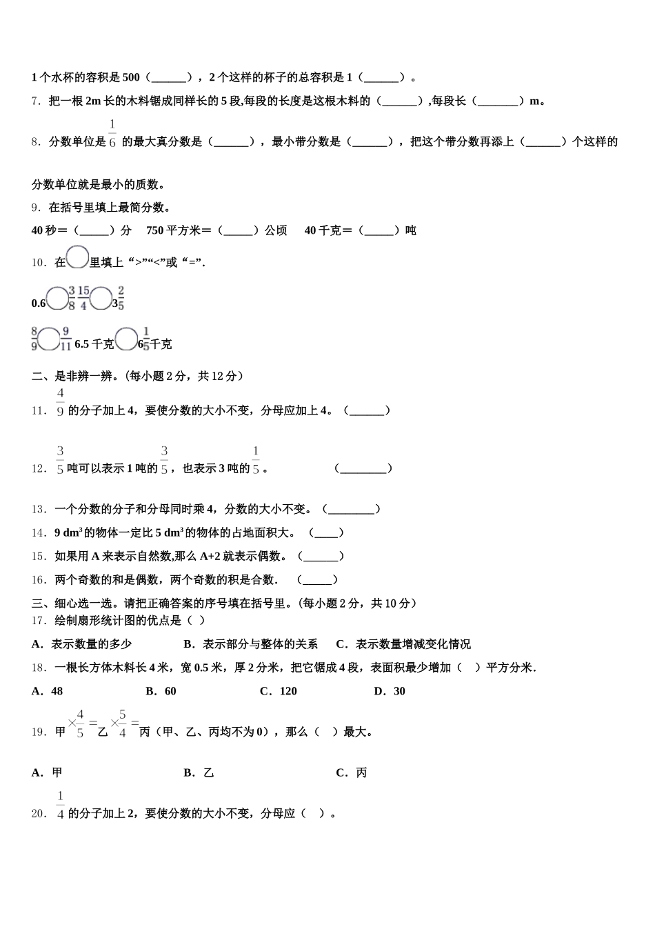 2025年庆阳县五年级数学第二学期期末预测试题含答案_第2页