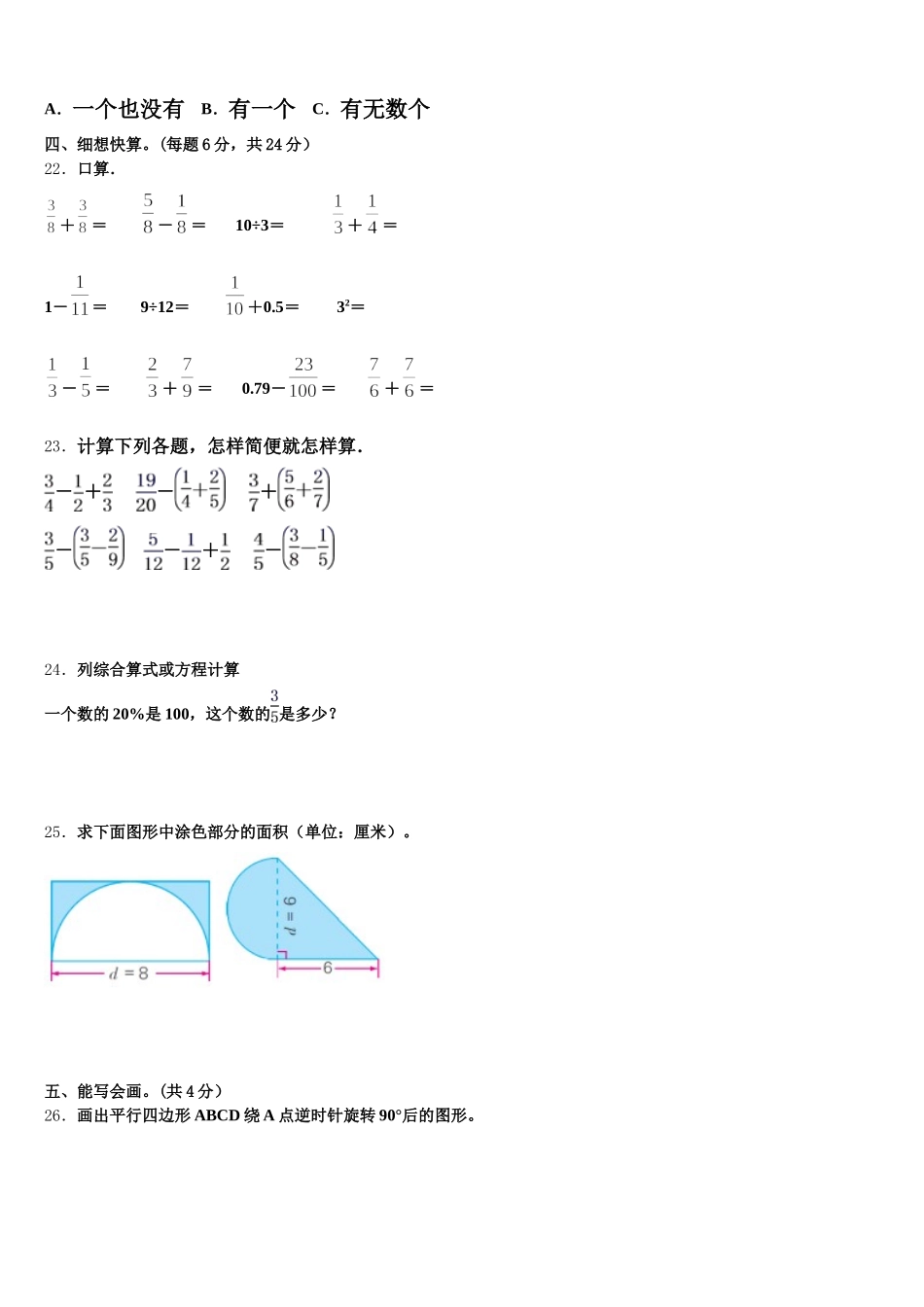 2025年甘肃省金昌市金川区五年级数学第二学期期末质量检测模拟试题含答案_第3页