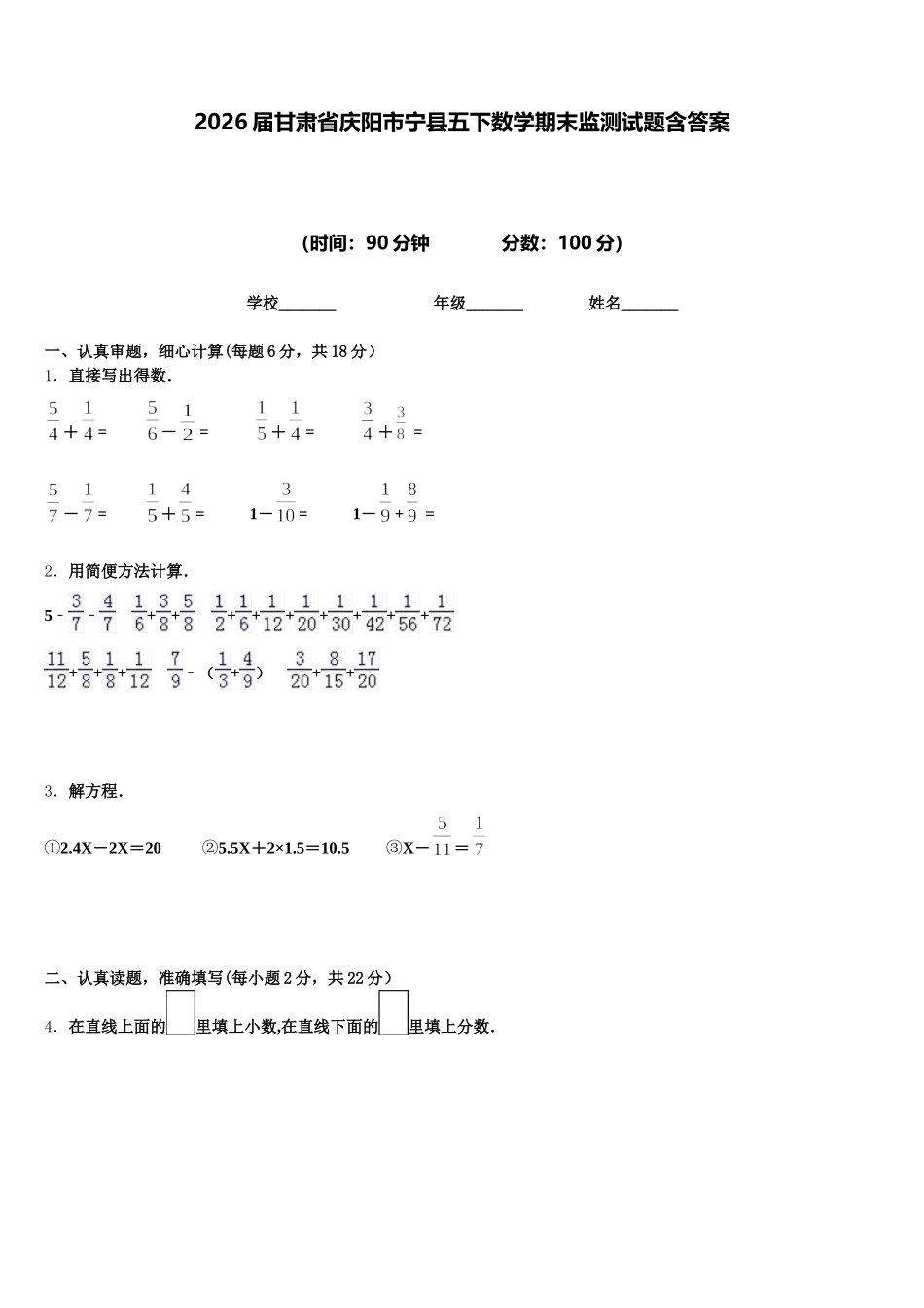 2026届甘肃省庆阳市宁县五下数学期末监测试题含答案_第1页