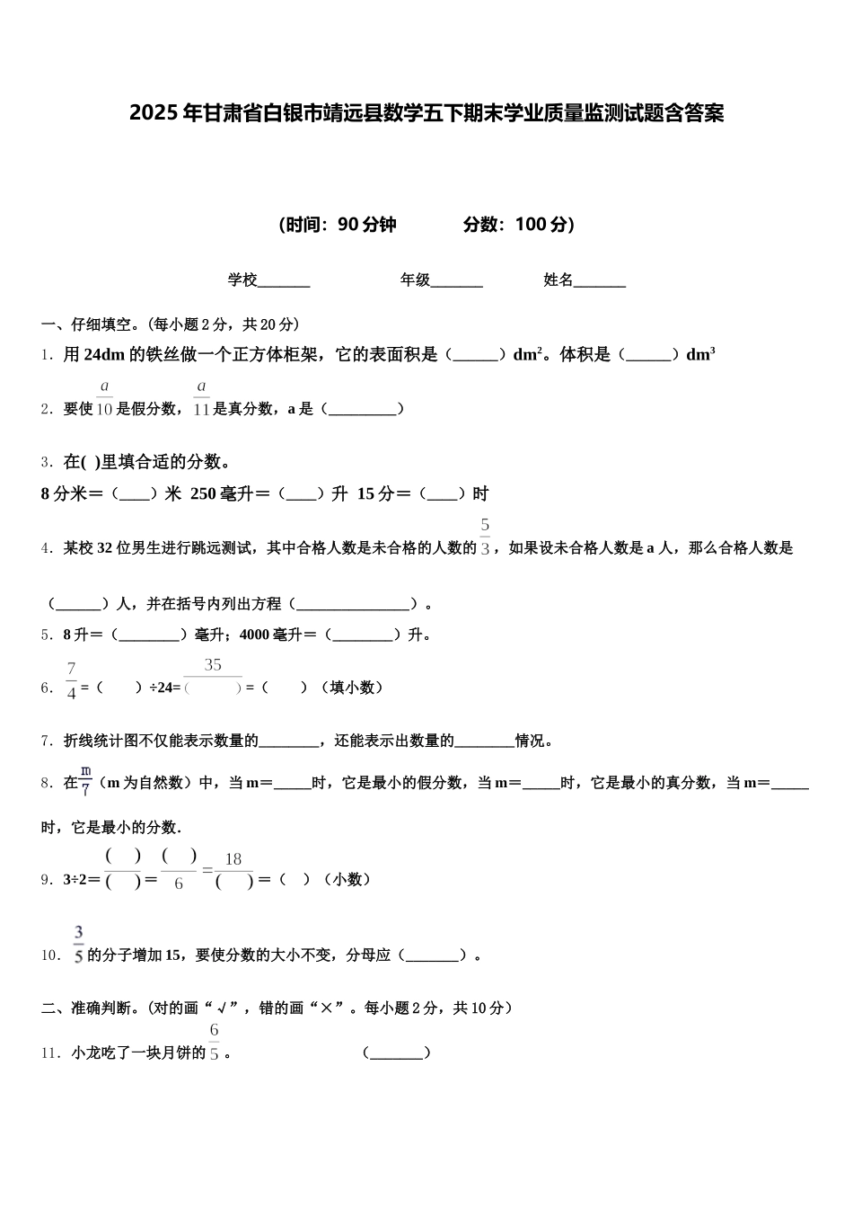 2025年甘肃省白银市靖远县数学五下期末学业质量监测试题含答案_第1页