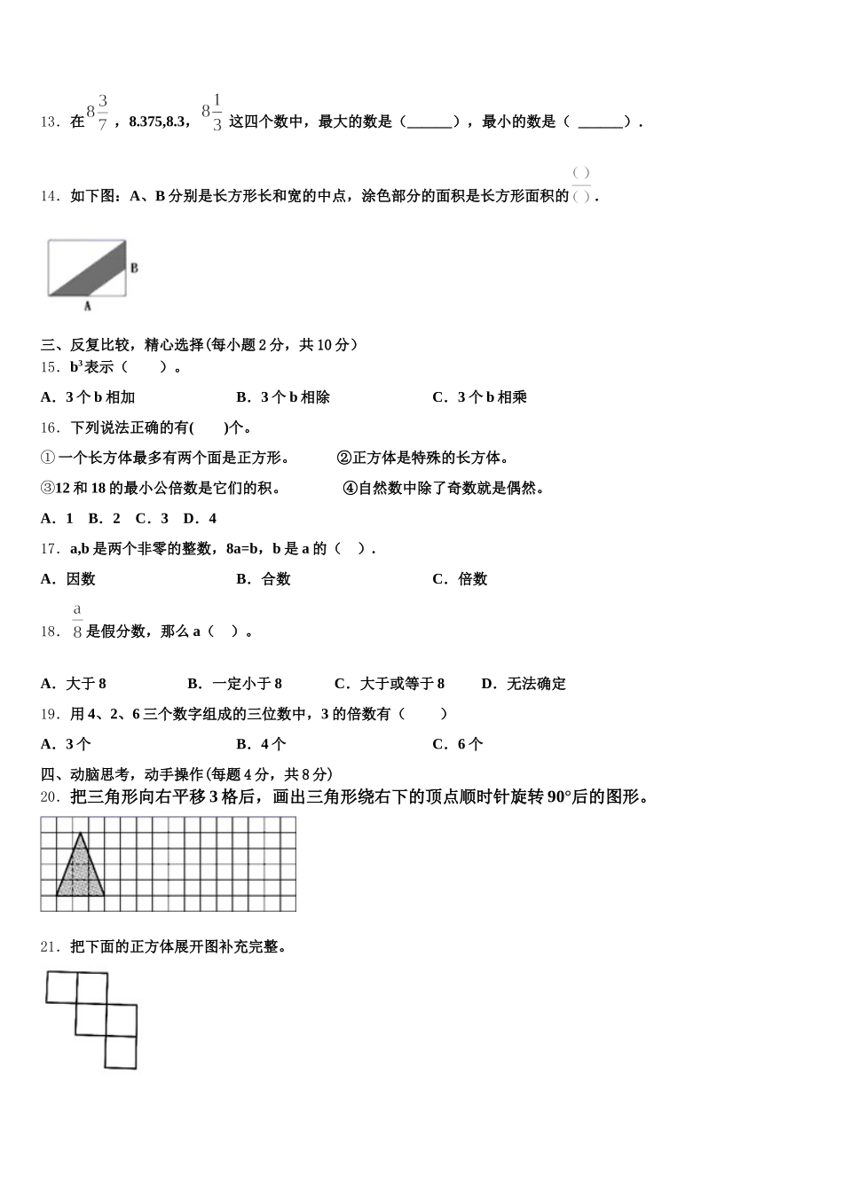 2025年甘南藏族自治州迭部县五下数学期末达标检测试题含答案_第3页