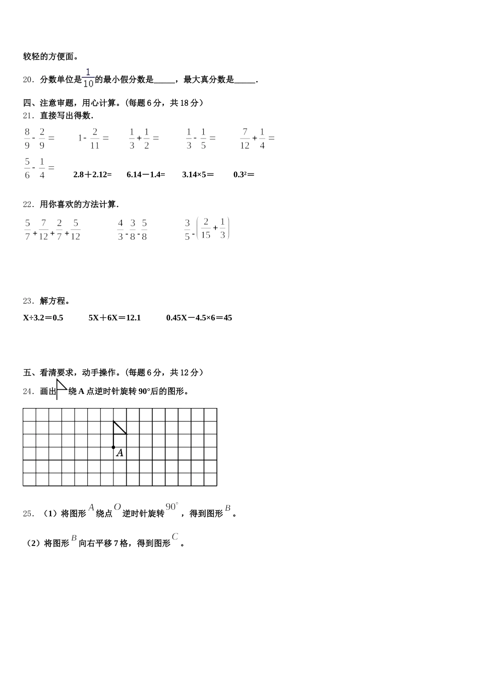 2025-2026学年甘肃省陇南市徽县数学五年级第二学期期末综合测试试题含答案_第3页