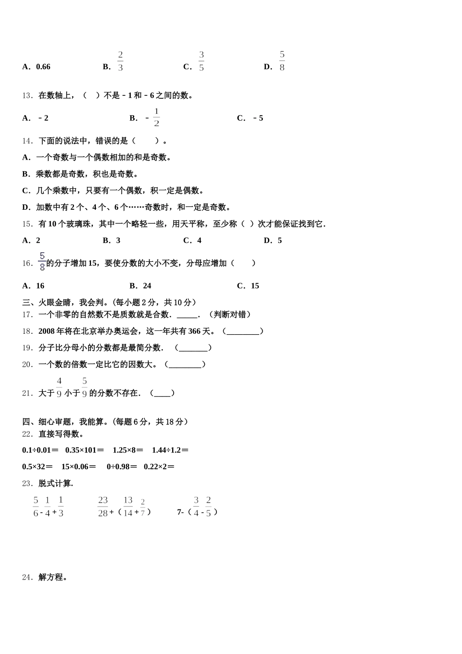2026届甘肃省定西地区渭源县数学五下期末统考模拟试题含答案_第2页