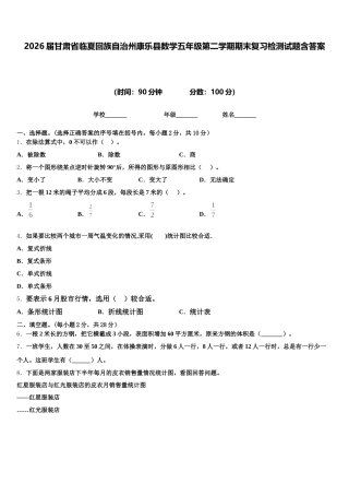 2026届甘肃省临夏回族自治州康乐县数学五年级第二学期期末复习检测试题含答案