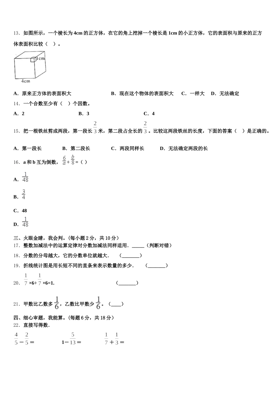 2025年海南藏族自治州兴海县数学五年级第二学期期末质量跟踪监视模拟试题含答案_第2页