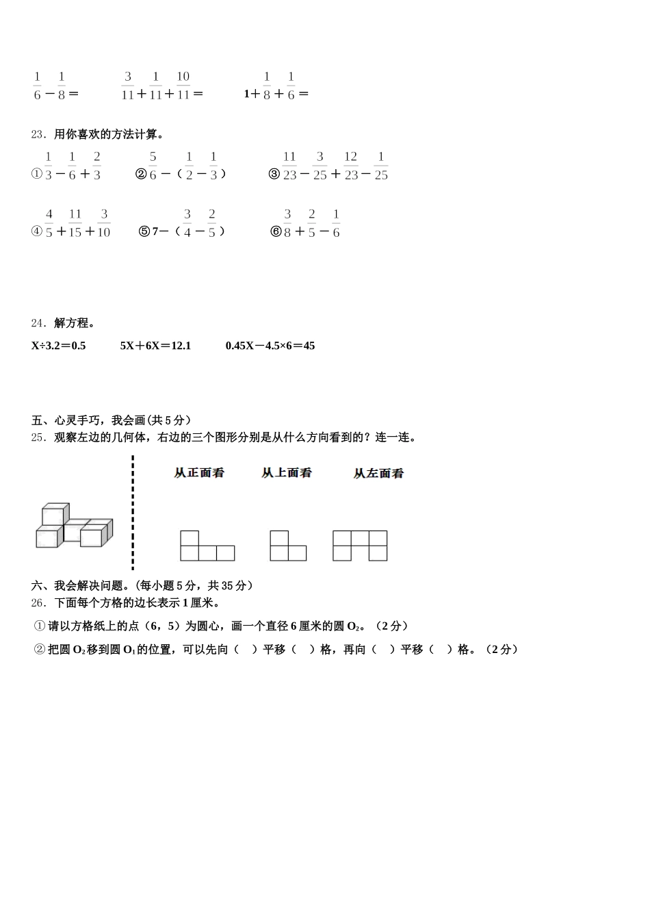 2025年海南藏族自治州兴海县数学五年级第二学期期末质量跟踪监视模拟试题含答案_第3页