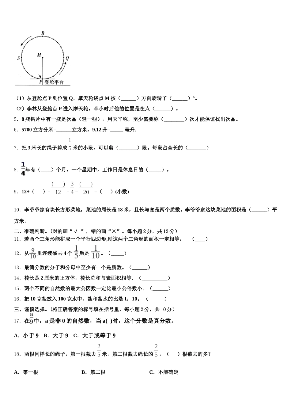 2025年海南省乐东黎族自治县五年级数学第二学期期末教学质量检测试题含答案_第2页