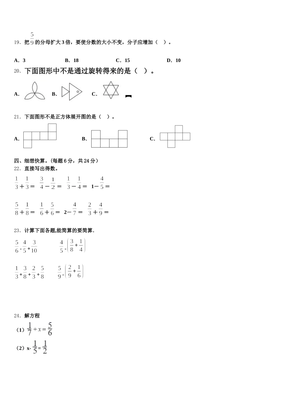 2025年海南省乐东黎族自治县五年级数学第二学期期末教学质量检测试题含答案_第3页