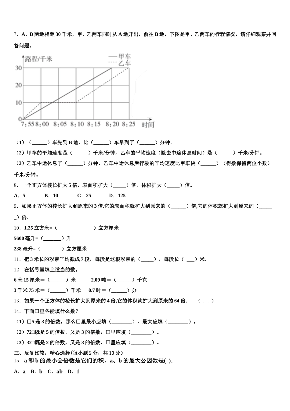 2025年三亚市东方市数学五年级第二学期期末质量检测模拟试题含答案_第2页