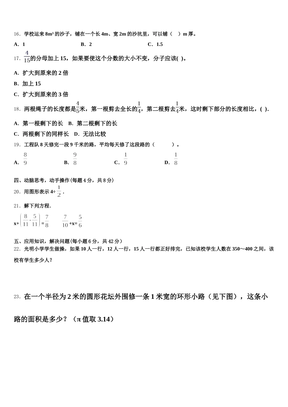2025年三亚市东方市数学五年级第二学期期末质量检测模拟试题含答案_第3页