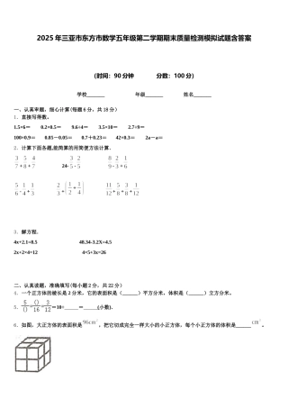 2025年三亚市东方市数学五年级第二学期期末质量检测模拟试题含答案