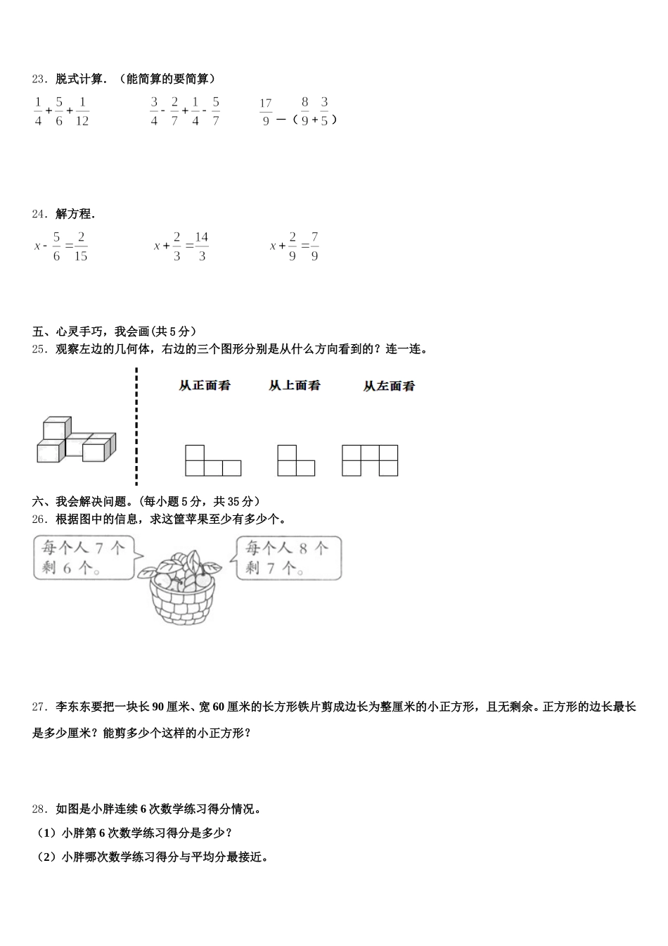 2025-2026学年海南省三亚市澄迈县五下数学期末考试模拟试题含答案_第3页