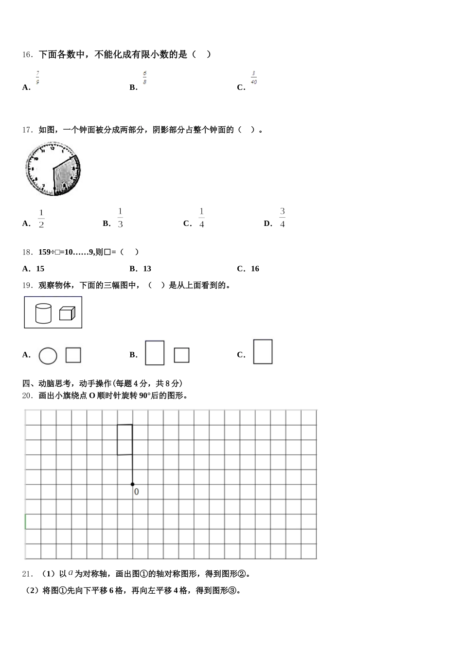 三亚市东方市2025-2026学年数学五年级第二学期期末达标检测试题含答案_第3页