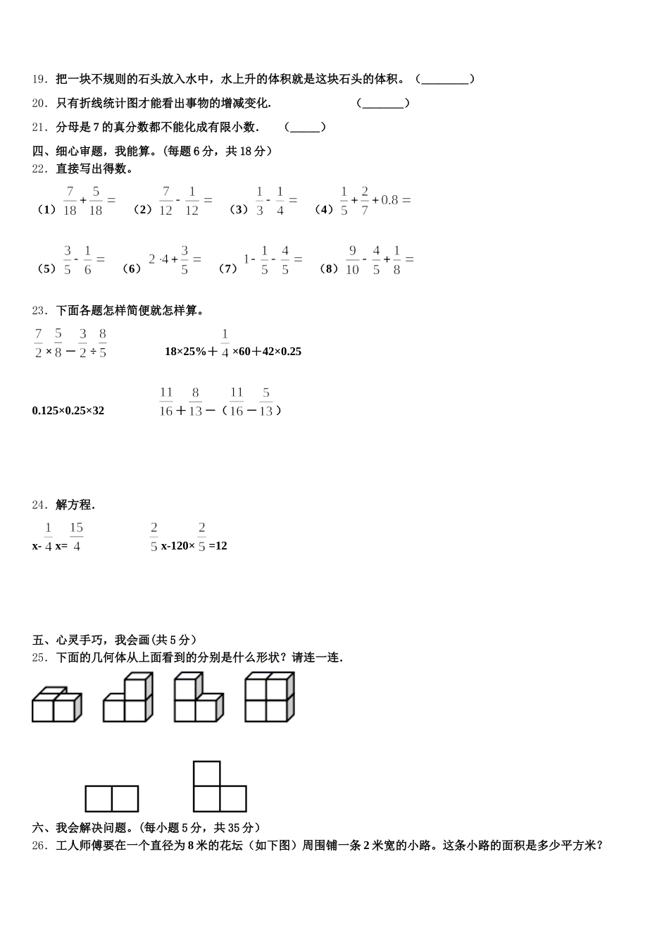 2026届海南省海口市龙华区数学五下期末考试试题含答案_第3页