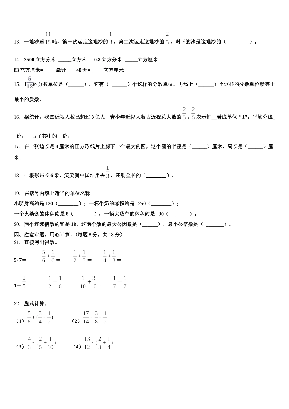三亚市屯昌县2025年数学五下期末检测模拟试题含答案_第2页