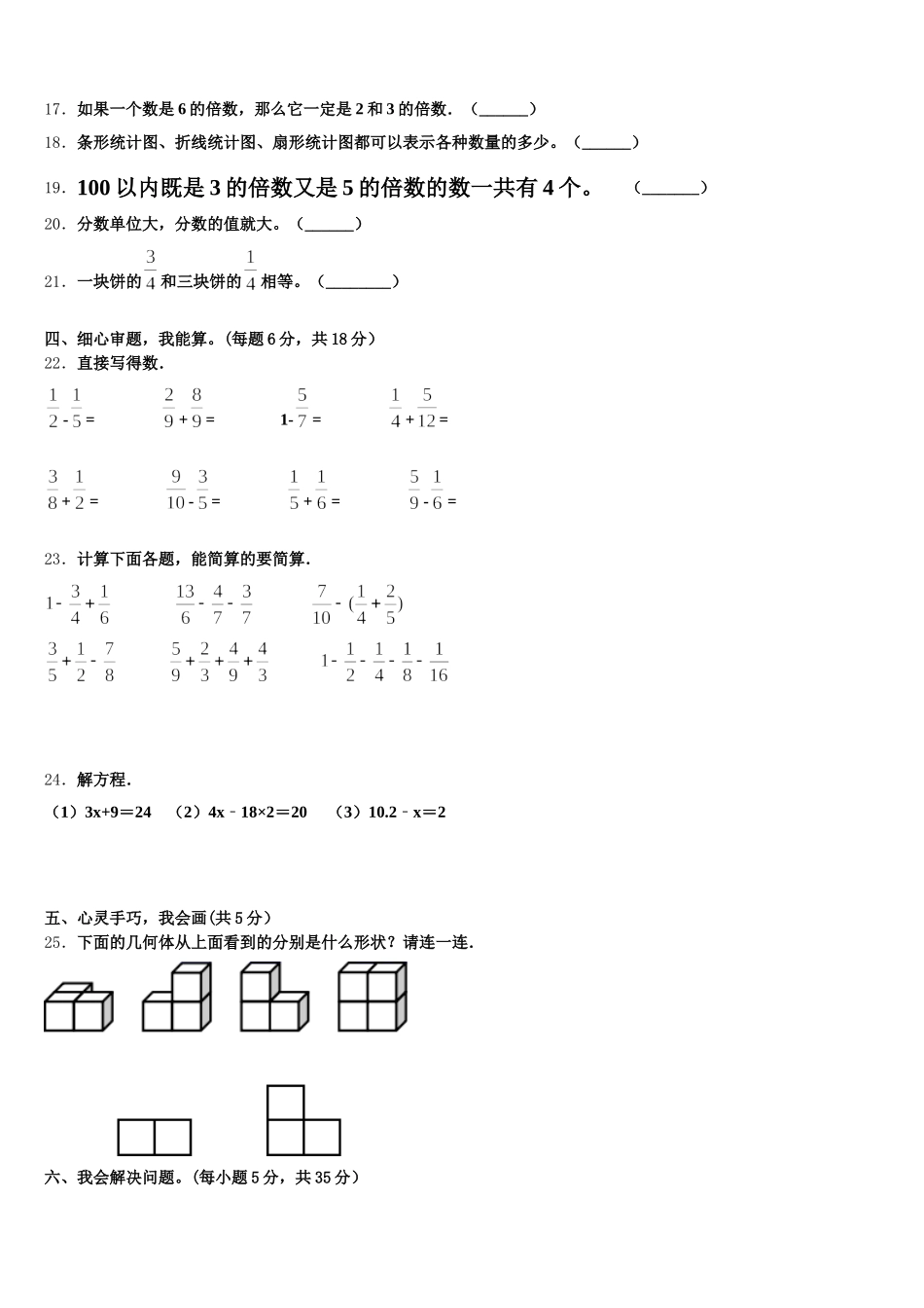 2025年海南省三亚市南沙群岛五年级数学第二学期期末调研模拟试题含答案_第3页