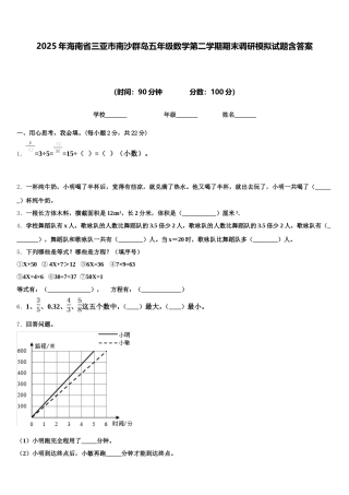 2025年海南省三亚市南沙群岛五年级数学第二学期期末调研模拟试题含答案