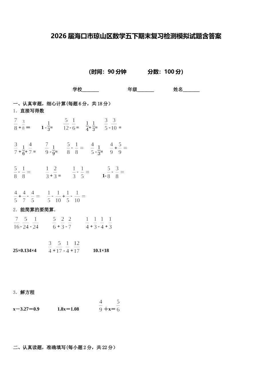 2026届海口市琼山区数学五下期末复习检测模拟试题含答案_第1页