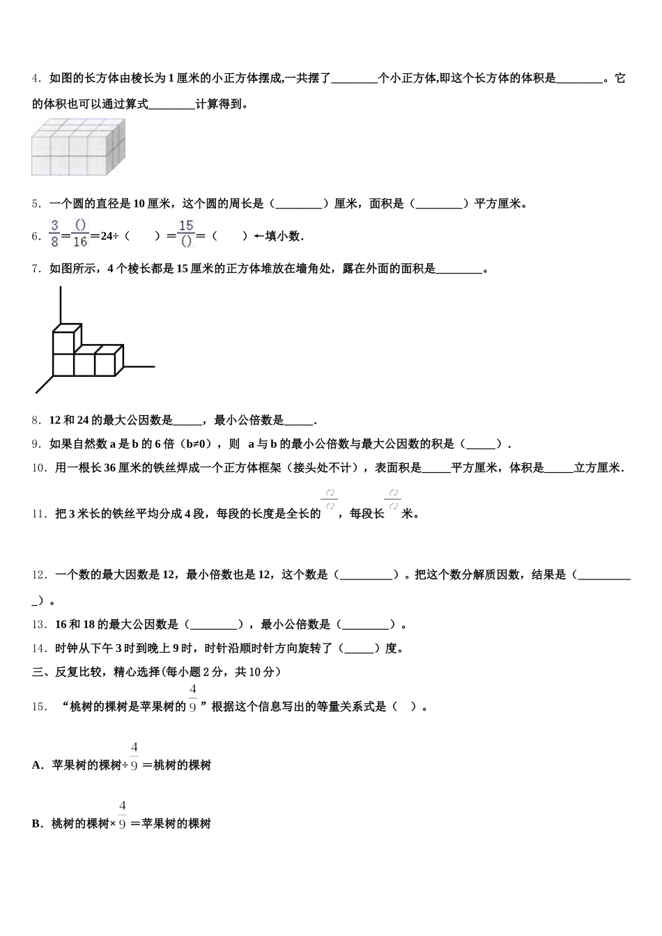 2026届海口市琼山区数学五下期末复习检测模拟试题含答案_第2页