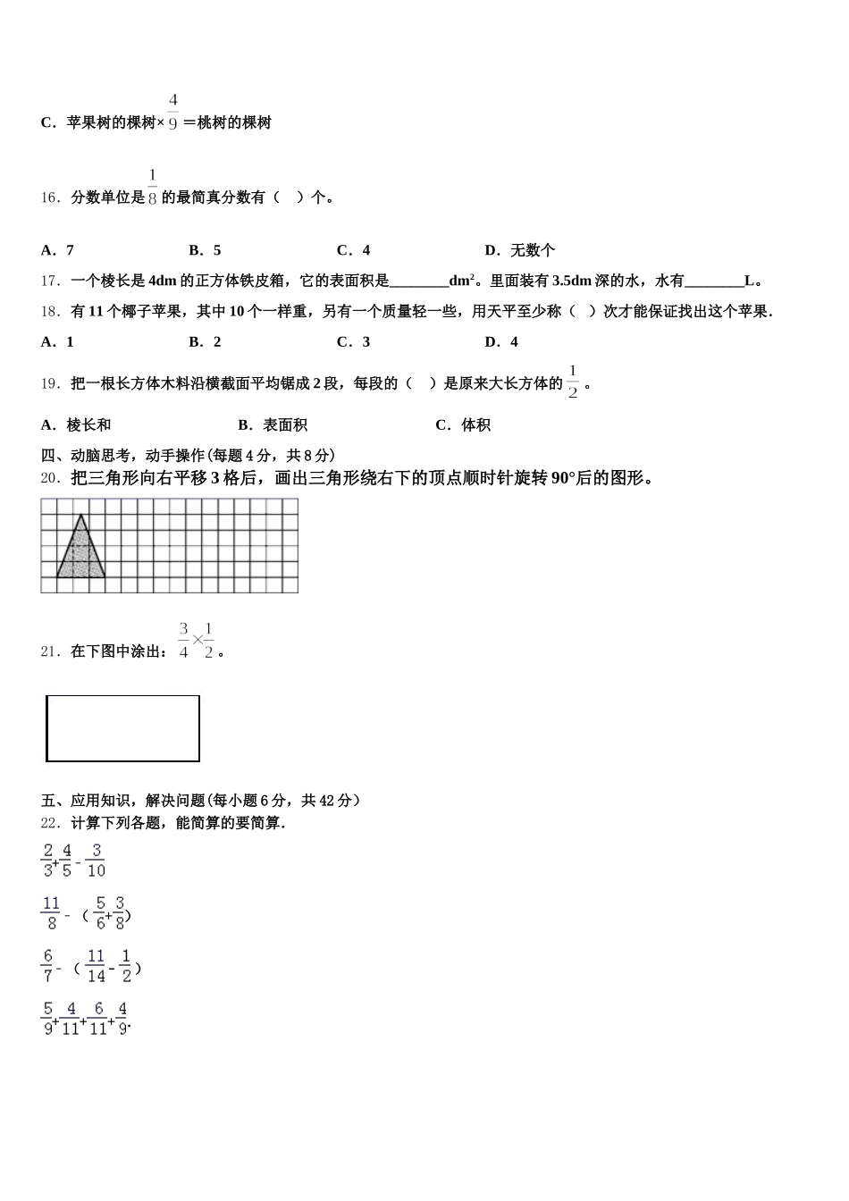 2026届海口市琼山区数学五下期末复习检测模拟试题含答案_第3页