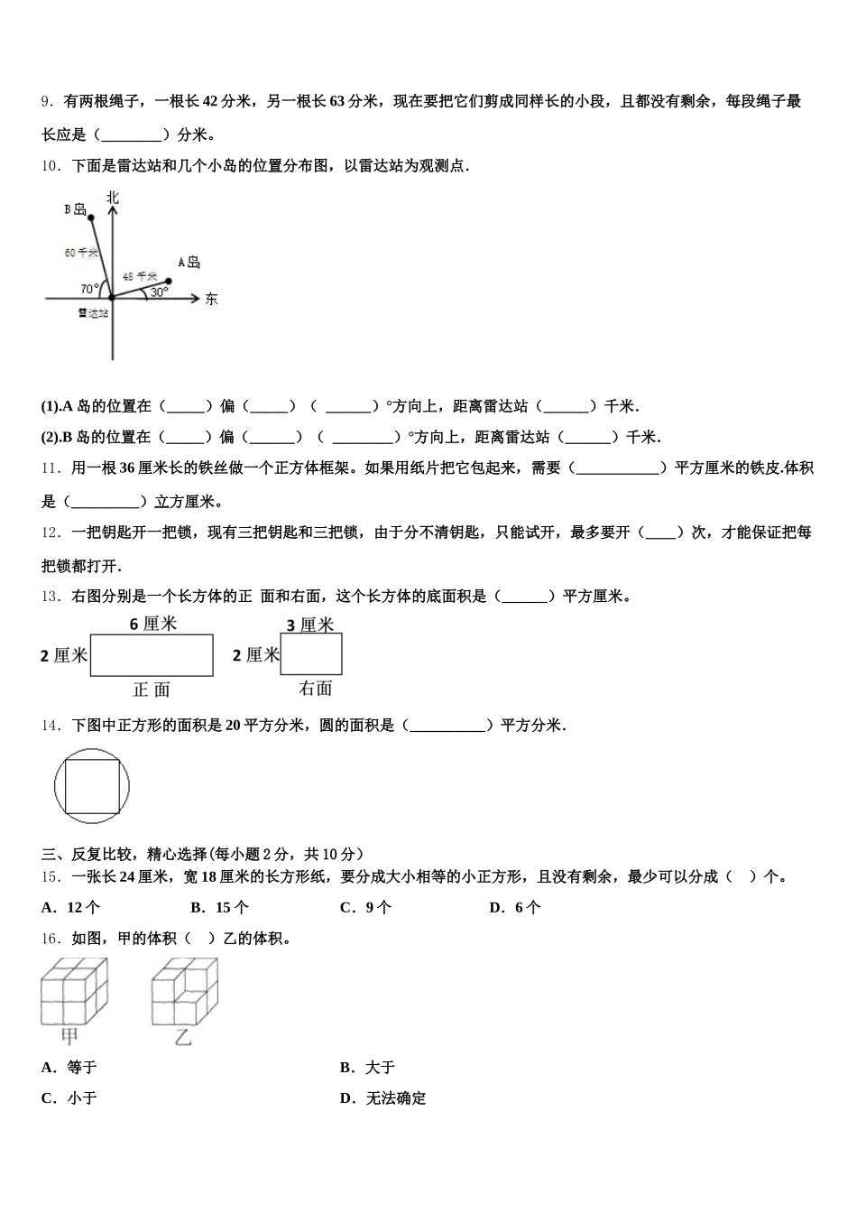 2026届海南省三亚市育才雅亮小学数学五下期末监测试题含答案_第2页