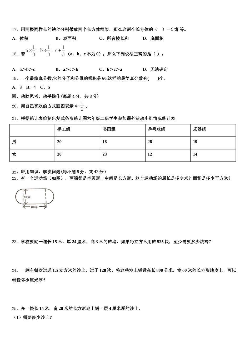 2026届海南省三亚市育才雅亮小学数学五下期末监测试题含答案_第3页