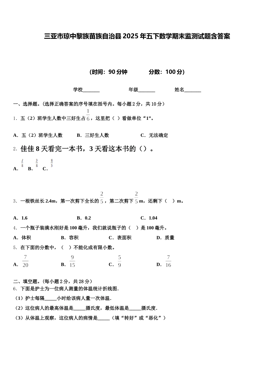 三亚市琼中黎族苗族自治县2025年五下数学期末监测试题含答案_第1页