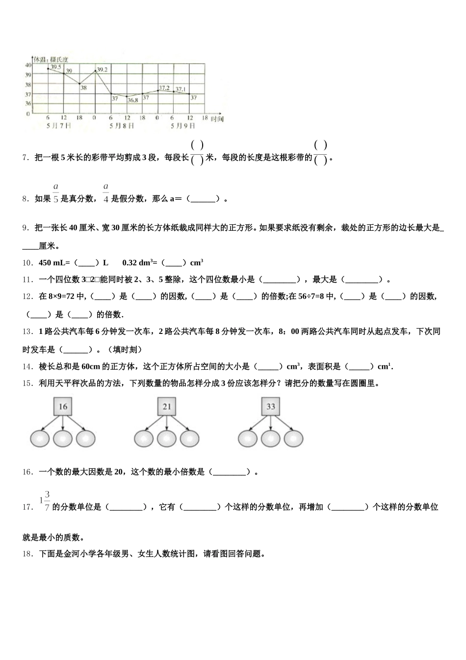 三亚市琼中黎族苗族自治县2025年五下数学期末监测试题含答案_第2页